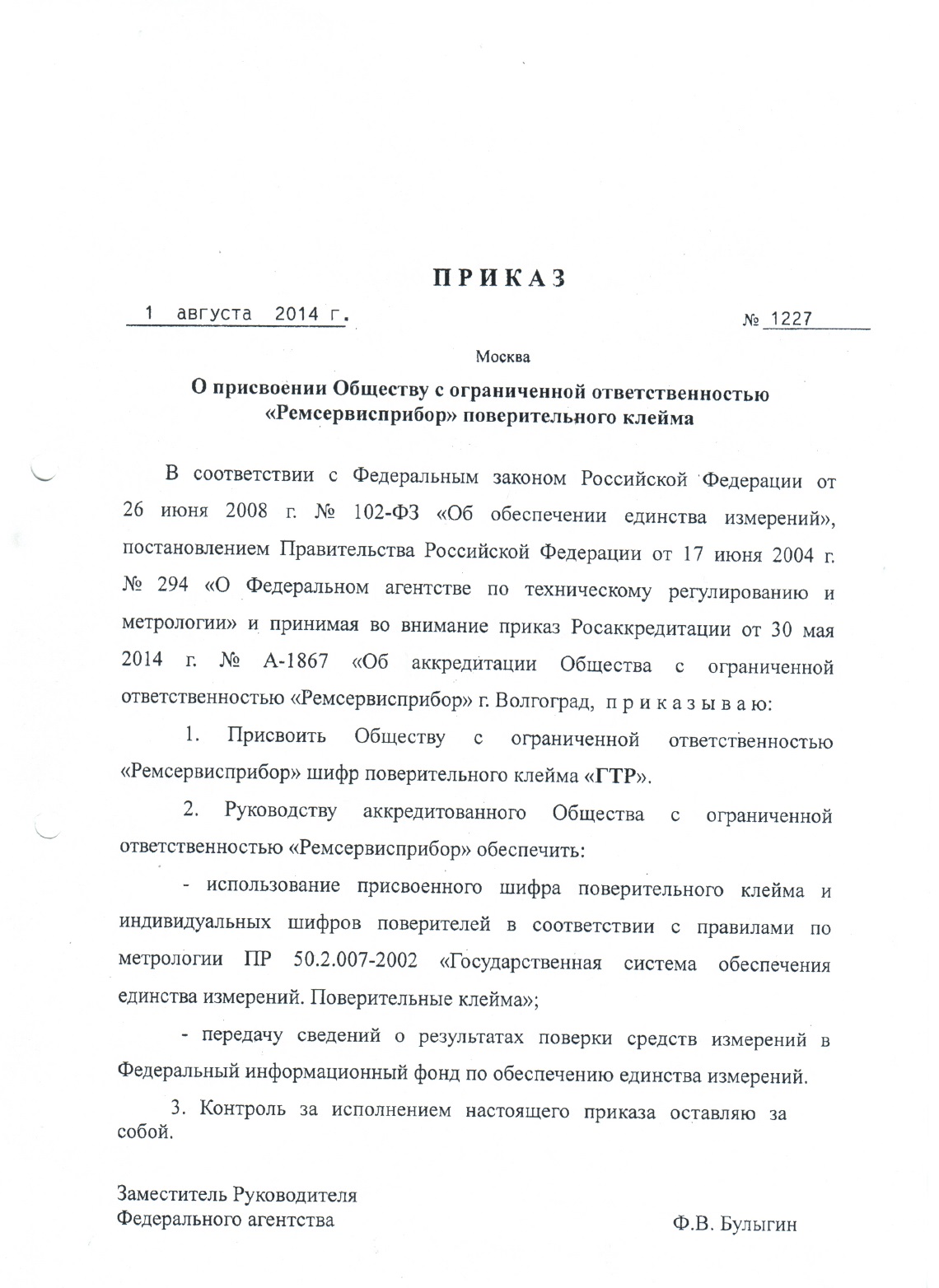 Поверка счетчиков воды в Волгограде - Поверка счетчиков воды в Волгограде,  Волжском и Волгоградской области